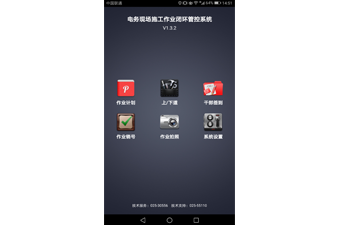 電務(wù)現(xiàn)場施工作業(yè)閉環(huán)管控系統(tǒng)